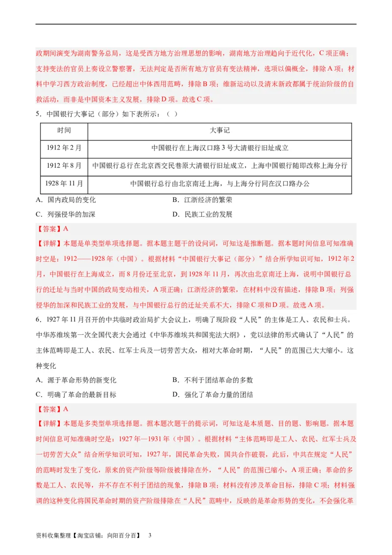 阶段性检测卷04中国近现代史（二）（解析版）_07高考历史_新高考复习资料_2024年新高考复习资料_一轮复习资料_完2024年高考历史一轮复习考点通关卷（新高考通用）_阶段性检测卷