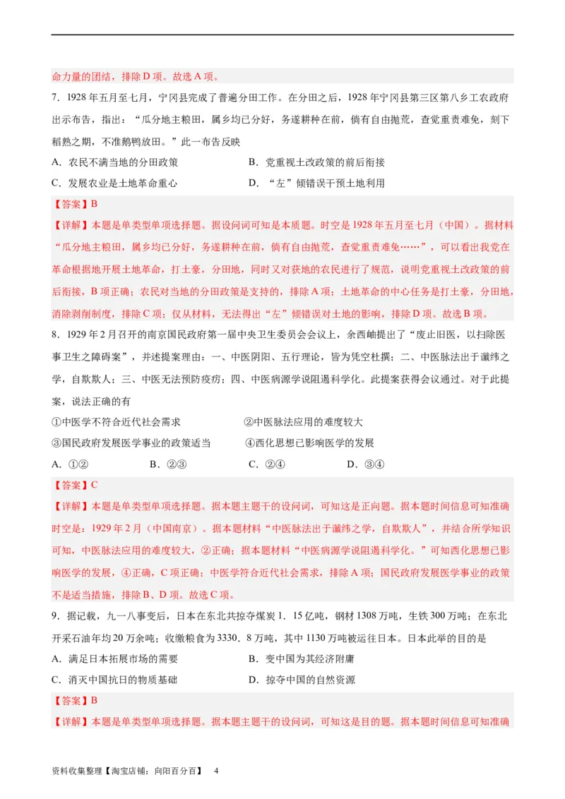 阶段性检测卷04中国近现代史（二）（解析版）_07高考历史_新高考复习资料_2024年新高考复习资料_一轮复习资料_完2024年高考历史一轮复习考点通关卷（新高考通用）_阶段性检测卷