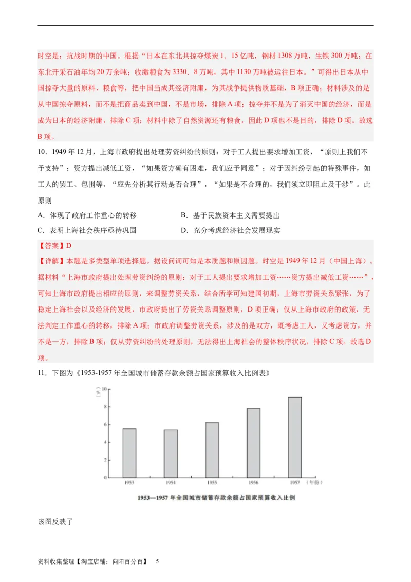阶段性检测卷04中国近现代史（二）（解析版）_07高考历史_新高考复习资料_2024年新高考复习资料_一轮复习资料_完2024年高考历史一轮复习考点通关卷（新高考通用）_阶段性检测卷
