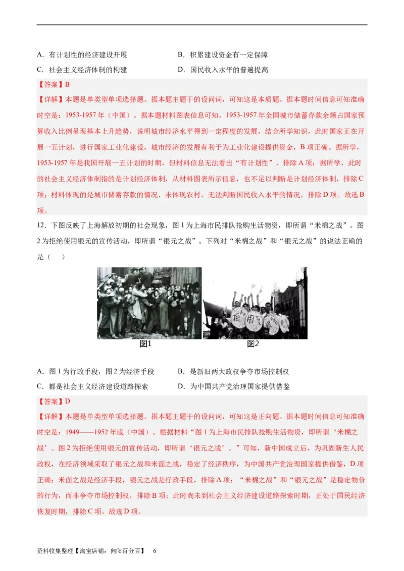 阶段性检测卷04中国近现代史（二）（解析版）_07高考历史_新高考复习资料_2024年新高考复习资料_一轮复习资料_完2024年高考历史一轮复习考点通关卷（新高考通用）_阶段性检测卷