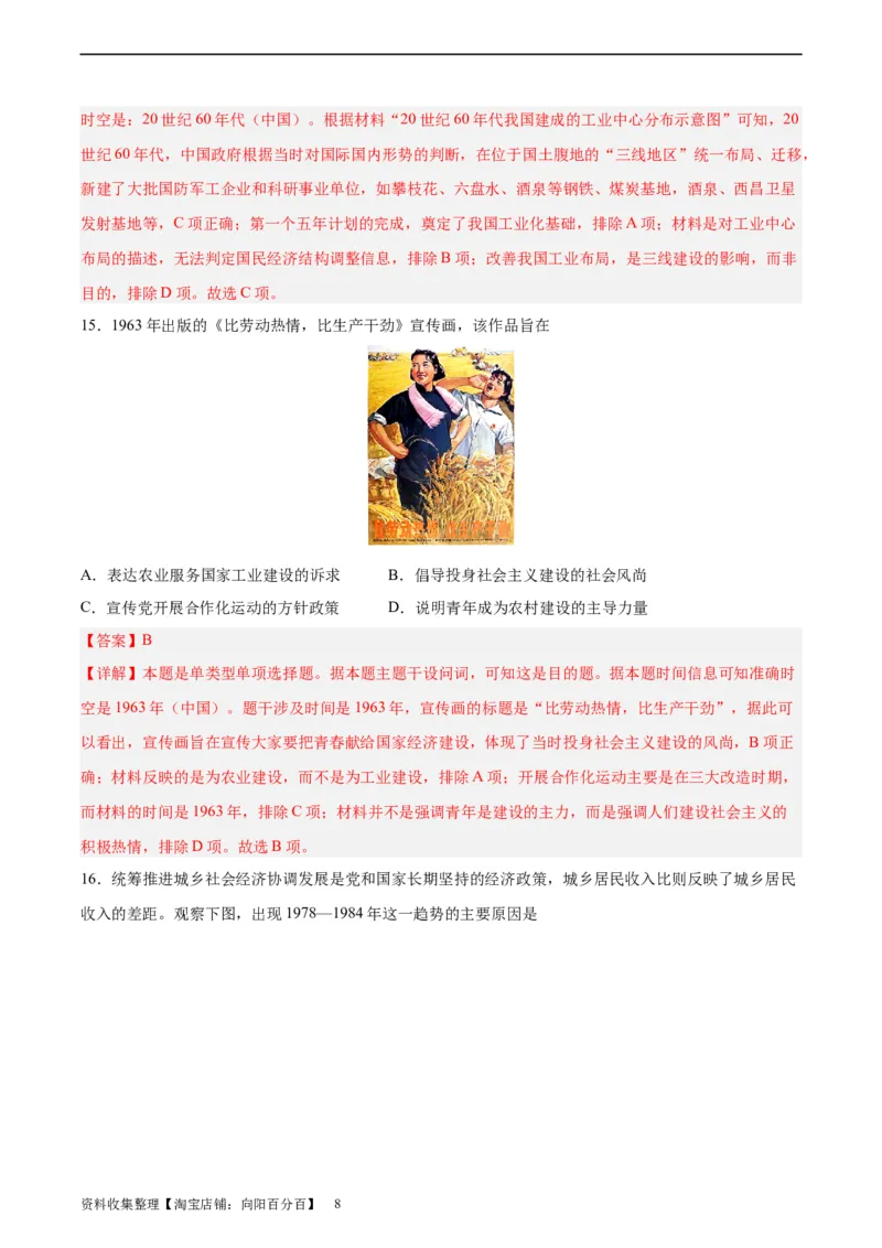 阶段性检测卷04中国近现代史（二）（解析版）_07高考历史_新高考复习资料_2024年新高考复习资料_一轮复习资料_完2024年高考历史一轮复习考点通关卷（新高考通用）_阶段性检测卷
