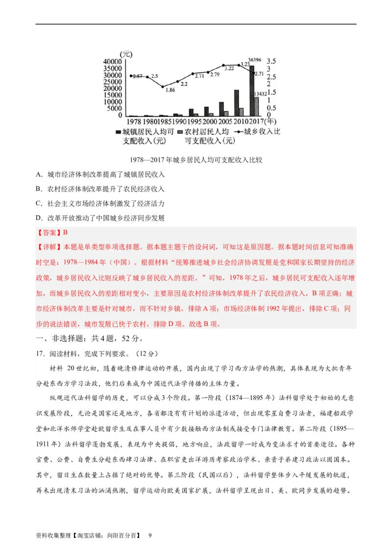 阶段性检测卷04中国近现代史（二）（解析版）_07高考历史_新高考复习资料_2024年新高考复习资料_一轮复习资料_完2024年高考历史一轮复习考点通关卷（新高考通用）_阶段性检测卷