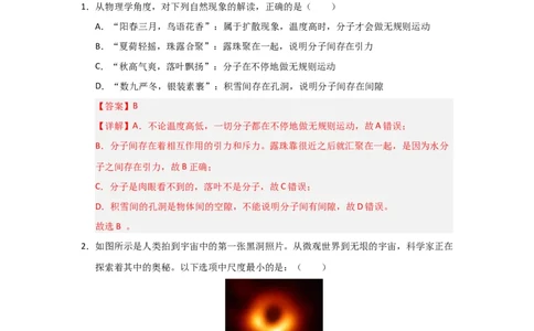 赠送：第10章《从粒子到宇宙》单元测试卷（教师版）-八年级物理下册同步精品讲义（苏科版2025）_8下-初中物理苏科版(4)_06讲义