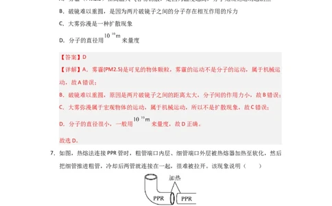 赠送：第10章《从粒子到宇宙》单元测试卷（教师版）-八年级物理下册同步精品讲义（苏科版2025）_8下-初中物理苏科版(4)_06讲义