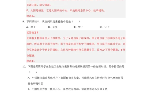 赠送：第10章《从粒子到宇宙》单元测试卷（教师版）-八年级物理下册同步精品讲义（苏科版2025）_8下-初中物理苏科版(4)_06讲义