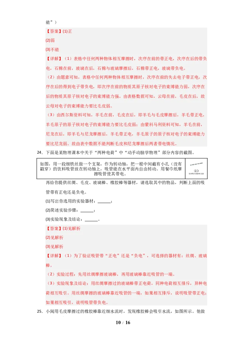 赠送：第10章《从粒子到宇宙》单元测试卷（教师版）-八年级物理下册同步精品讲义（苏科版2025）_8下-初中物理苏科版(4)_06讲义