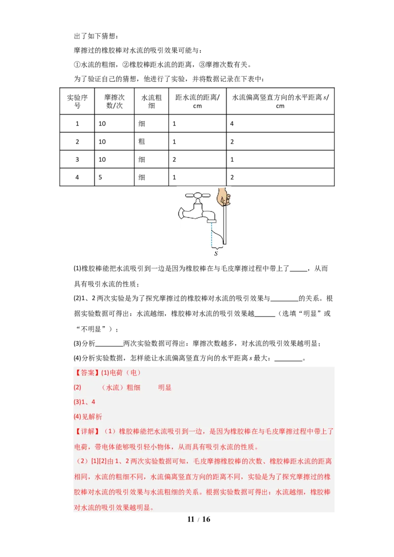 赠送：第10章《从粒子到宇宙》单元测试卷（教师版）-八年级物理下册同步精品讲义（苏科版2025）_8下-初中物理苏科版(4)_06讲义