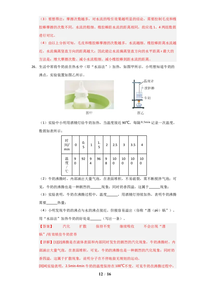 赠送：第10章《从粒子到宇宙》单元测试卷（教师版）-八年级物理下册同步精品讲义（苏科版2025）_8下-初中物理苏科版(4)_06讲义