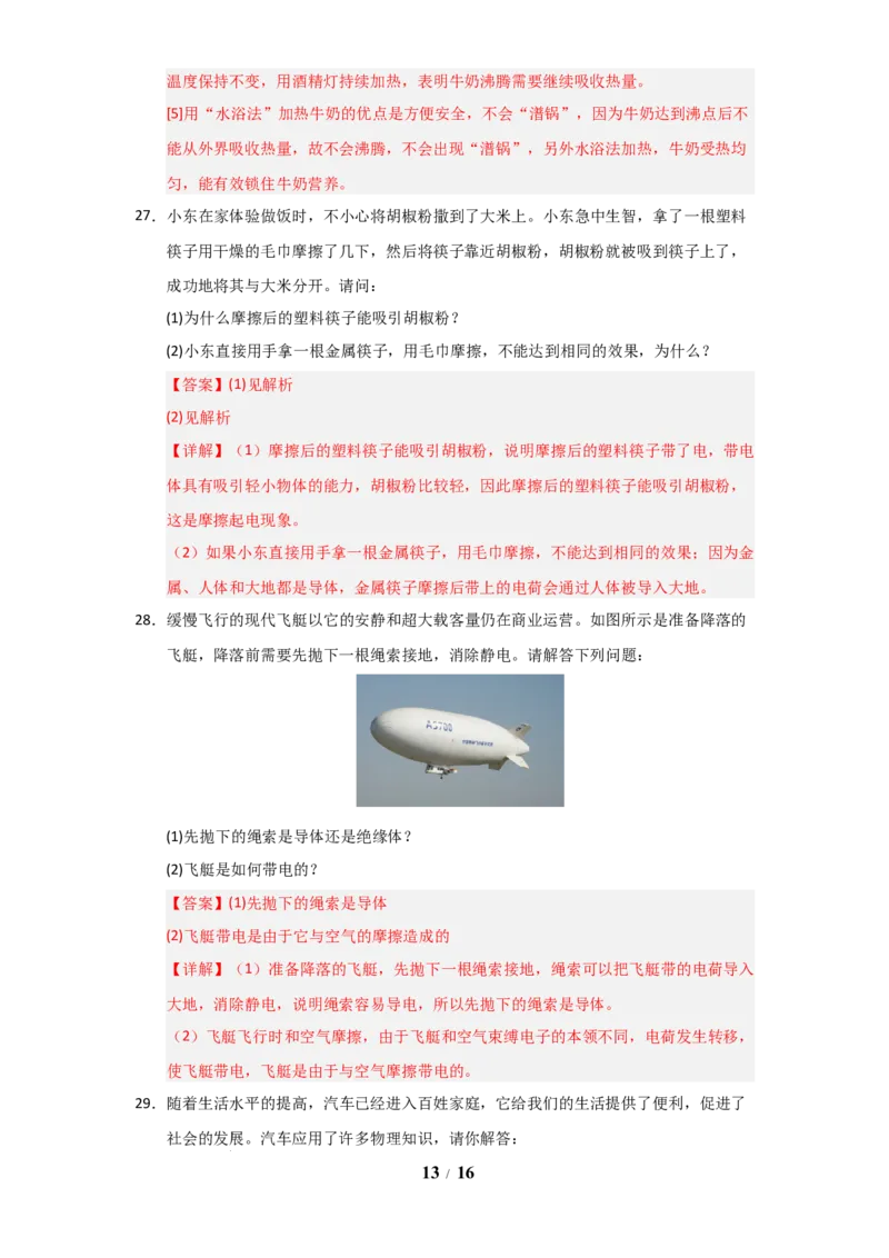 赠送：第10章《从粒子到宇宙》单元测试卷（教师版）-八年级物理下册同步精品讲义（苏科版2025）_8下-初中物理苏科版(4)_06讲义