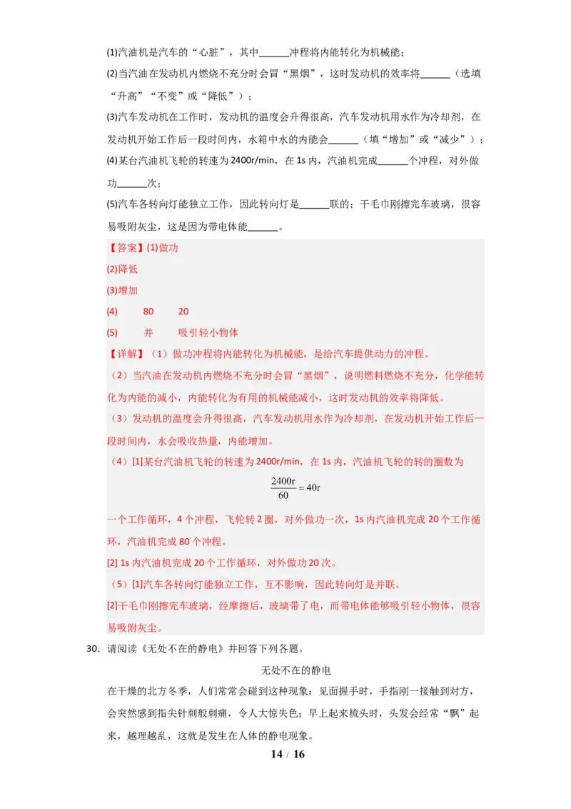 赠送：第10章《从粒子到宇宙》单元测试卷（教师版）-八年级物理下册同步精品讲义（苏科版2025）_8下-初中物理苏科版(4)_06讲义