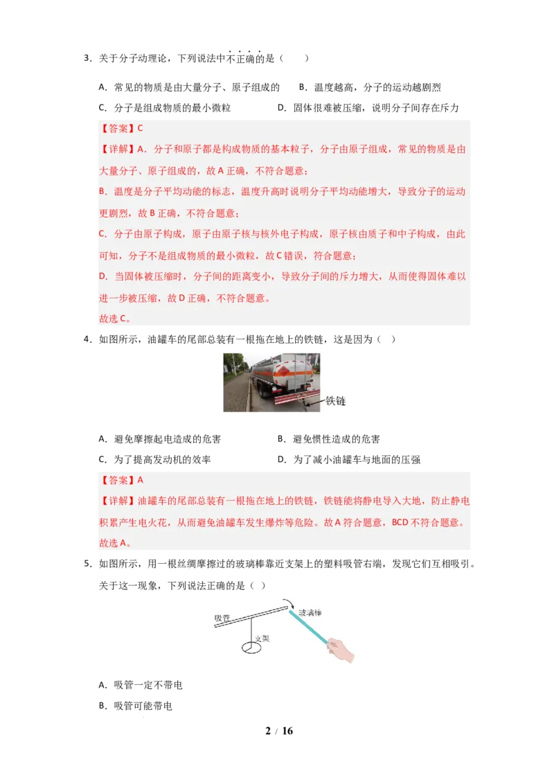 赠送：第10章《从粒子到宇宙》单元测试卷（教师版）-八年级物理下册同步精品讲义（苏科版2025）_8下-初中物理苏科版(4)_06讲义