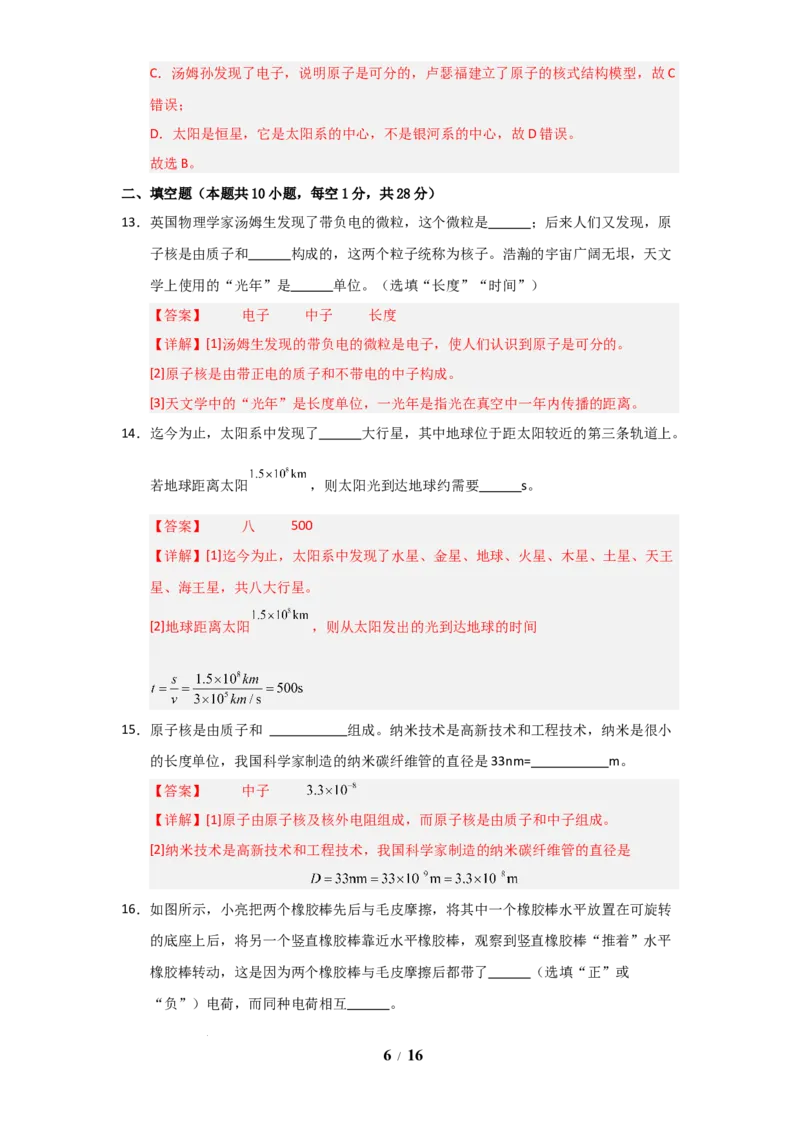 赠送：第10章《从粒子到宇宙》单元测试卷（教师版）-八年级物理下册同步精品讲义（苏科版2025）_8下-初中物理苏科版(4)_06讲义