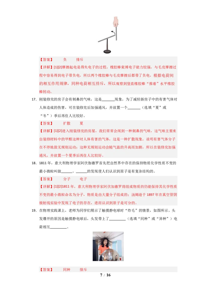 赠送：第10章《从粒子到宇宙》单元测试卷（教师版）-八年级物理下册同步精品讲义（苏科版2025）_8下-初中物理苏科版(4)_06讲义