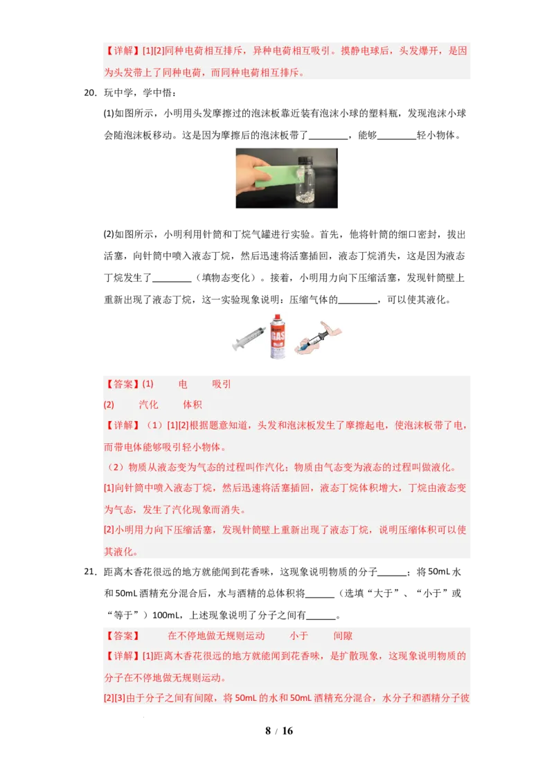 赠送：第10章《从粒子到宇宙》单元测试卷（教师版）-八年级物理下册同步精品讲义（苏科版2025）_8下-初中物理苏科版(4)_06讲义