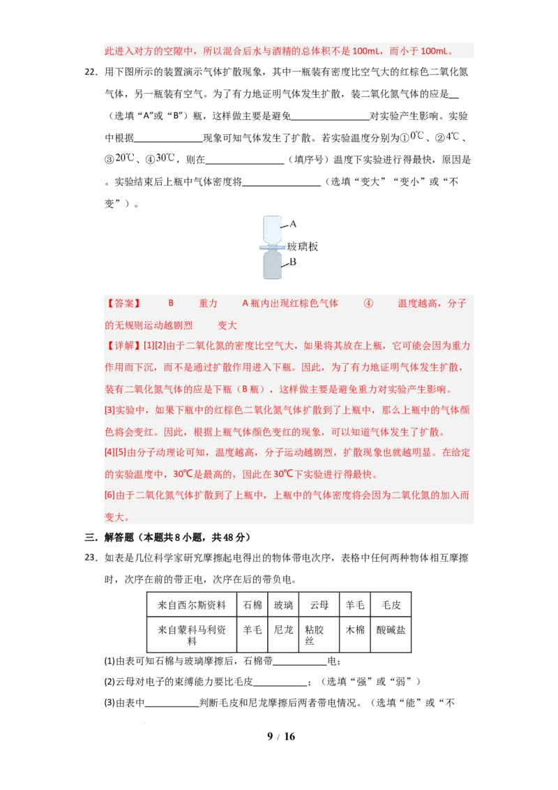 赠送：第10章《从粒子到宇宙》单元测试卷（教师版）-八年级物理下册同步精品讲义（苏科版2025）_8下-初中物理苏科版(4)_06讲义