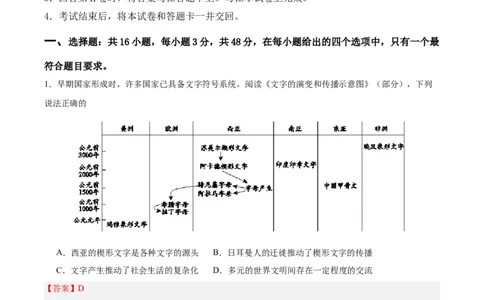 阶段性检测卷07世界史（一）(解析版)_07高考历史_新高考复习资料_2024年新高考复习资料_一轮复习资料_完2024年高考历史一轮复习考点通关卷（新高考通用）_阶段性检测卷