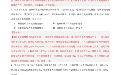 阶段性检测卷07世界史（一）(解析版)_07高考历史_新高考复习资料_2024年新高考复习资料_一轮复习资料_完2024年高考历史一轮复习考点通关卷（新高考通用）_阶段性检测卷