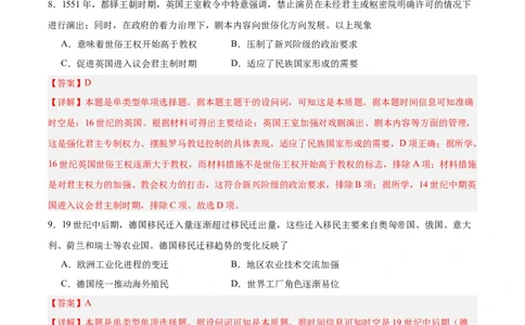 阶段性检测卷07世界史（一）(解析版)_07高考历史_新高考复习资料_2024年新高考复习资料_一轮复习资料_完2024年高考历史一轮复习考点通关卷（新高考通用）_阶段性检测卷