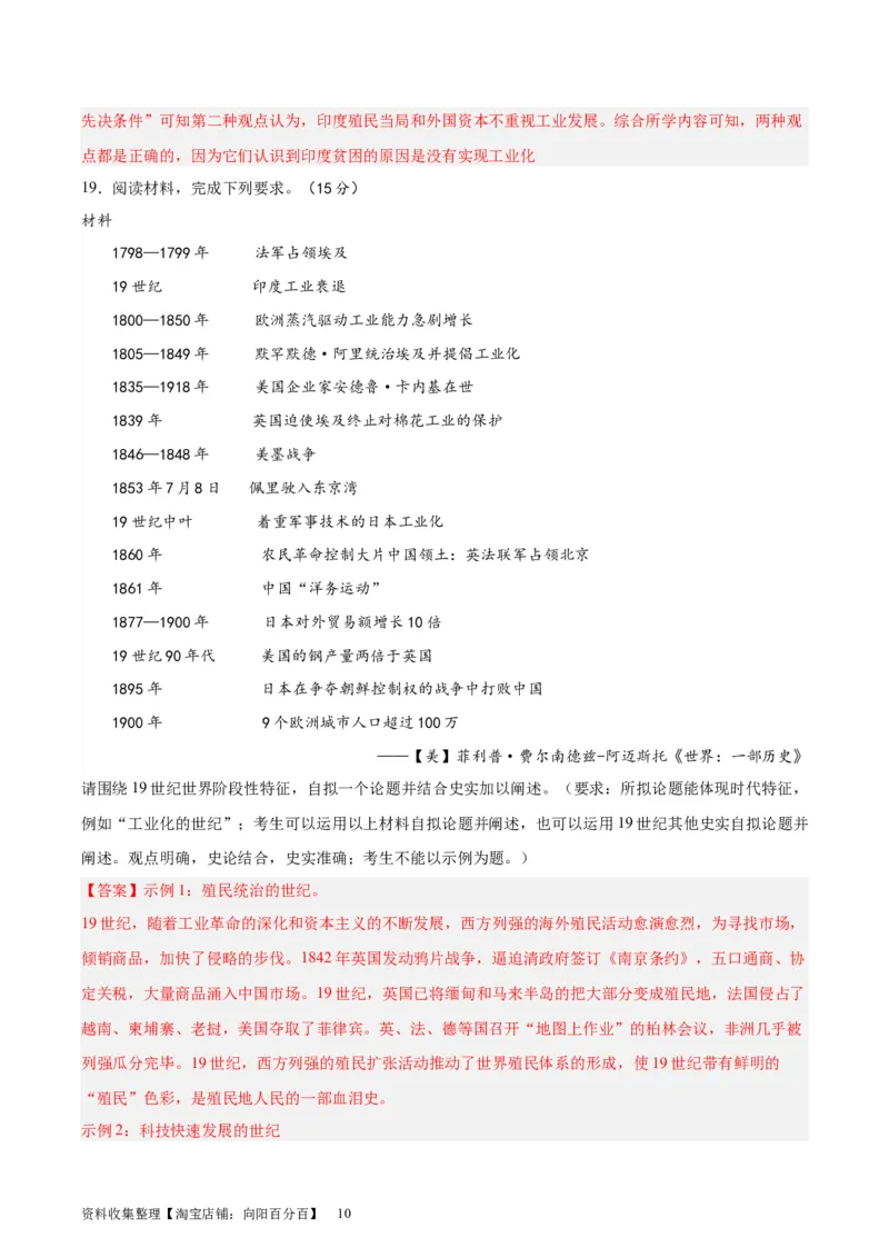 阶段性检测卷07世界史（一）(解析版)_07高考历史_新高考复习资料_2024年新高考复习资料_一轮复习资料_完2024年高考历史一轮复习考点通关卷（新高考通用）_阶段性检测卷