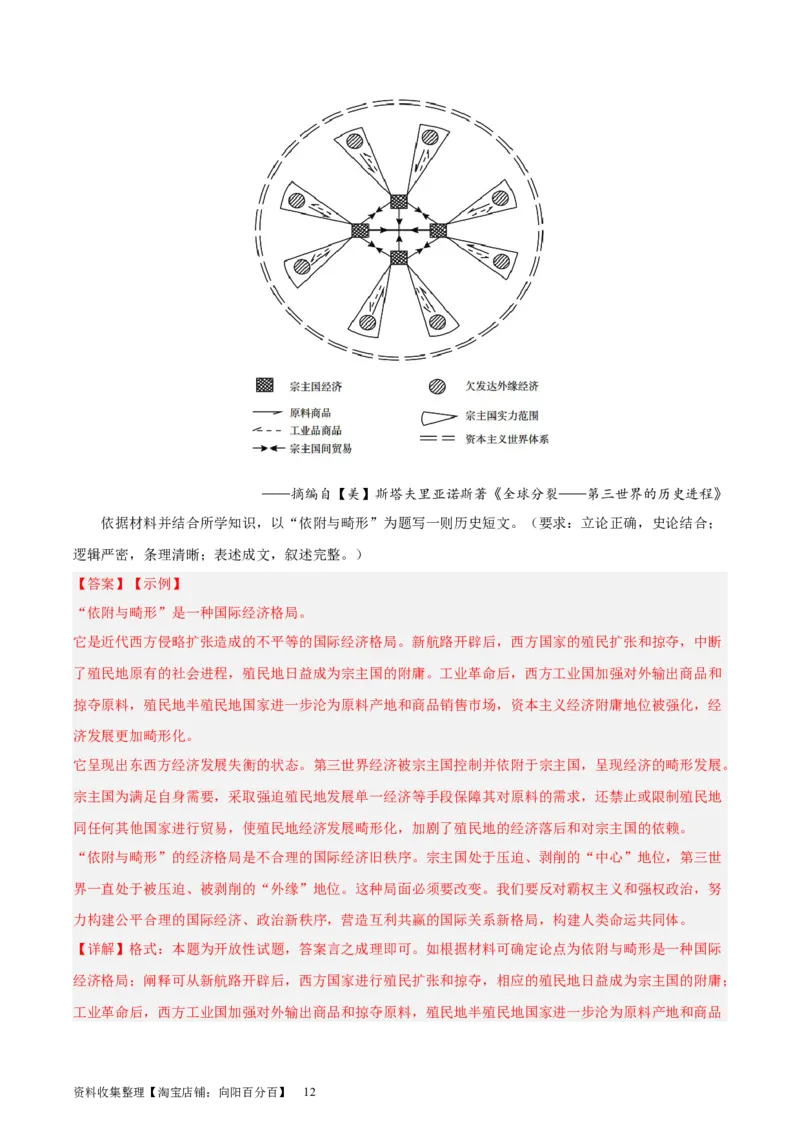 阶段性检测卷07世界史（一）(解析版)_07高考历史_新高考复习资料_2024年新高考复习资料_一轮复习资料_完2024年高考历史一轮复习考点通关卷（新高考通用）_阶段性检测卷