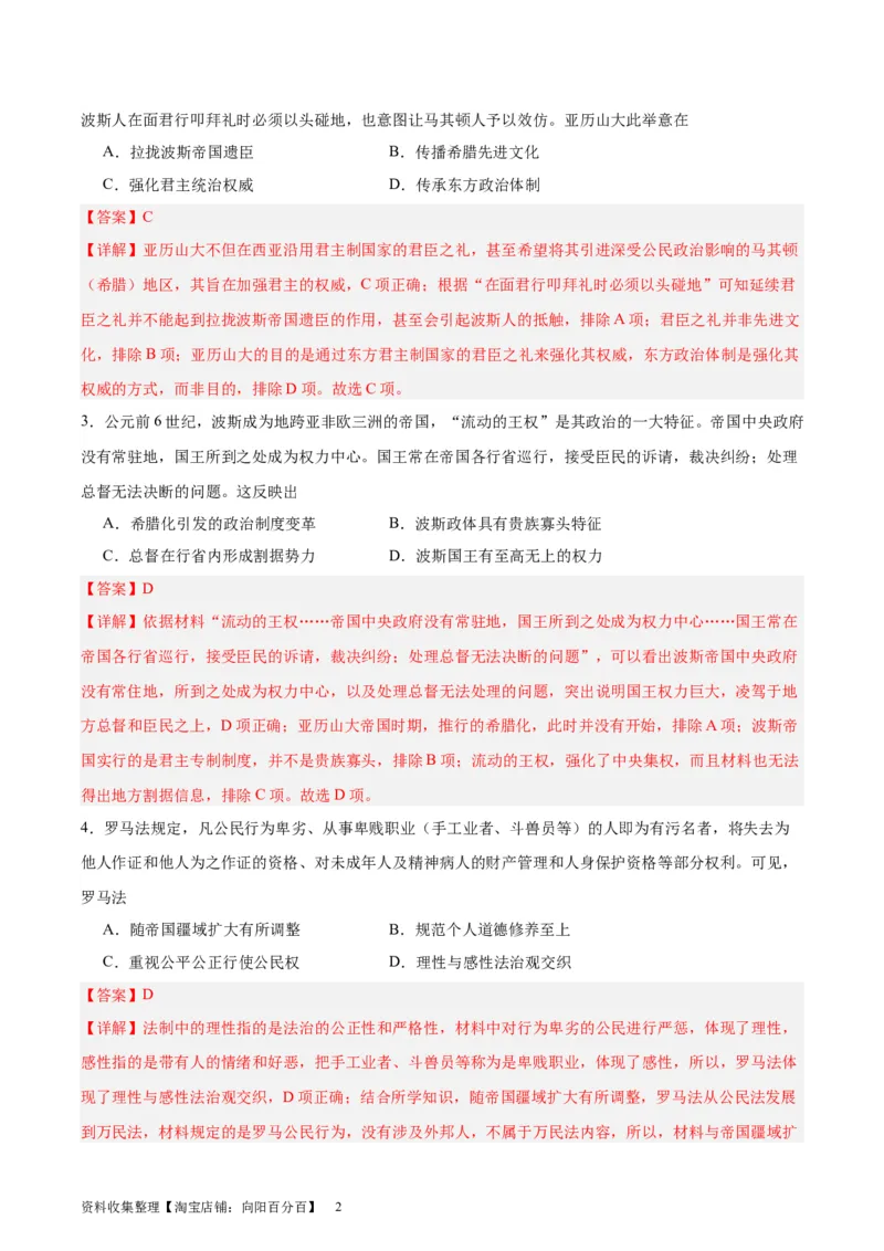 阶段性检测卷07世界史（一）(解析版)_07高考历史_新高考复习资料_2024年新高考复习资料_一轮复习资料_完2024年高考历史一轮复习考点通关卷（新高考通用）_阶段性检测卷