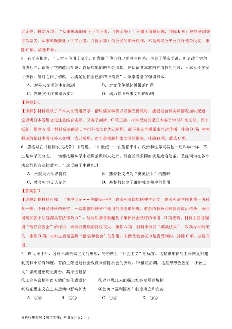 阶段性检测卷07世界史（一）(解析版)_07高考历史_新高考复习资料_2024年新高考复习资料_一轮复习资料_完2024年高考历史一轮复习考点通关卷（新高考通用）_阶段性检测卷