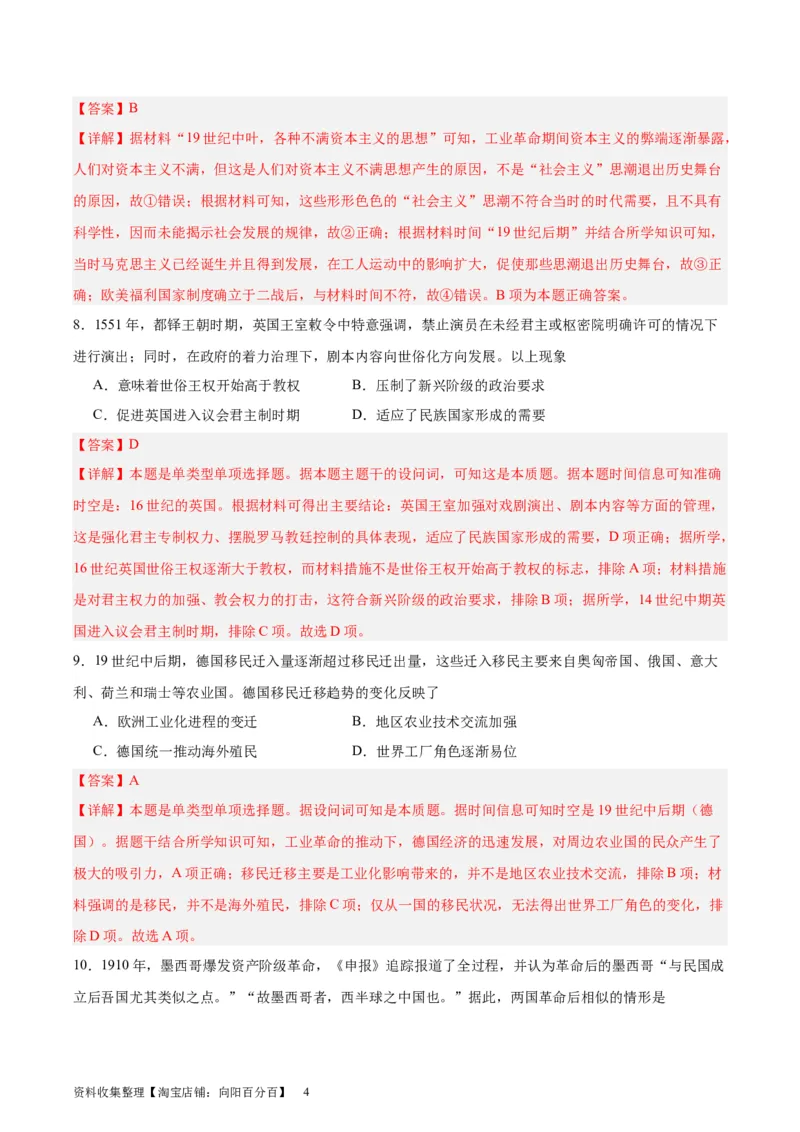 阶段性检测卷07世界史（一）(解析版)_07高考历史_新高考复习资料_2024年新高考复习资料_一轮复习资料_完2024年高考历史一轮复习考点通关卷（新高考通用）_阶段性检测卷