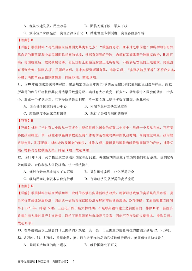 阶段性检测卷07世界史（一）(解析版)_07高考历史_新高考复习资料_2024年新高考复习资料_一轮复习资料_完2024年高考历史一轮复习考点通关卷（新高考通用）_阶段性检测卷