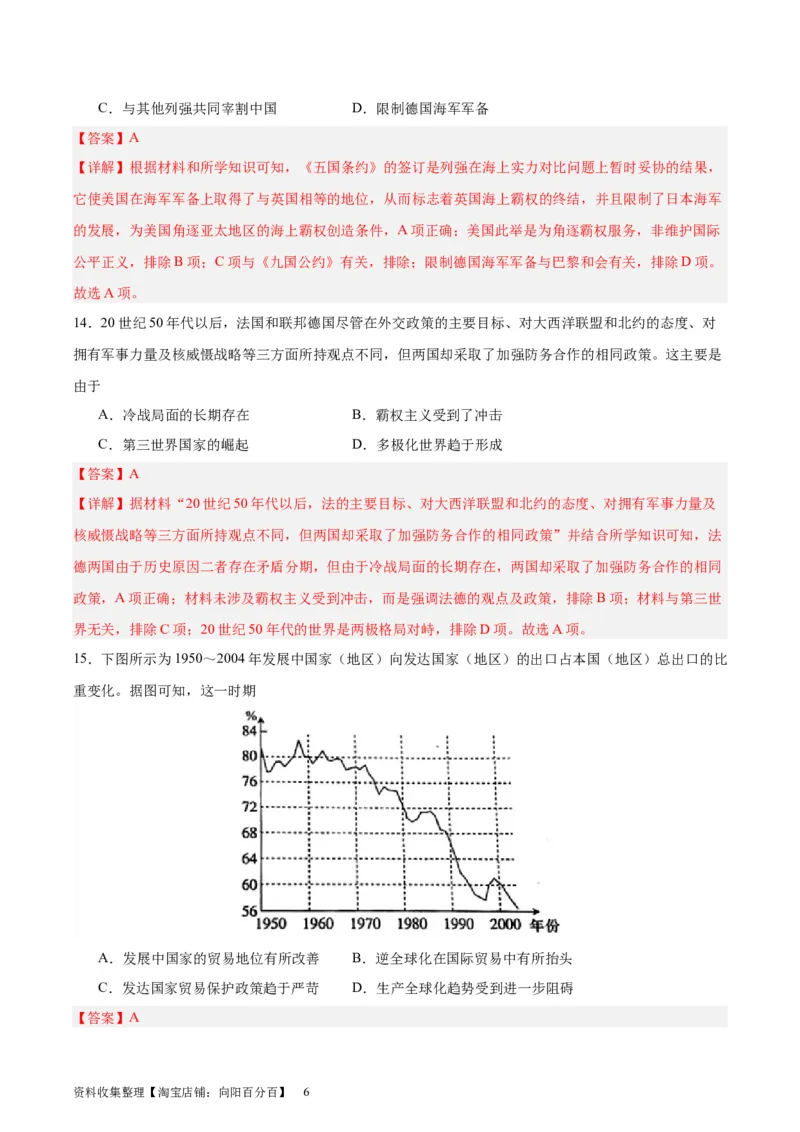 阶段性检测卷07世界史（一）(解析版)_07高考历史_新高考复习资料_2024年新高考复习资料_一轮复习资料_完2024年高考历史一轮复习考点通关卷（新高考通用）_阶段性检测卷