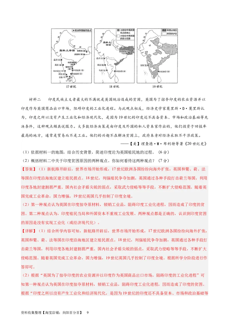 阶段性检测卷07世界史（一）(解析版)_07高考历史_新高考复习资料_2024年新高考复习资料_一轮复习资料_完2024年高考历史一轮复习考点通关卷（新高考通用）_阶段性检测卷