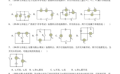 二、电路连接的基本方式（重难点训练）（原卷版）_9上-初中物理苏科版(4)_04讲义（更新中）_二、电路连接的基本方式（五大题型）（重难点训练）物理苏科版2024九年级上册