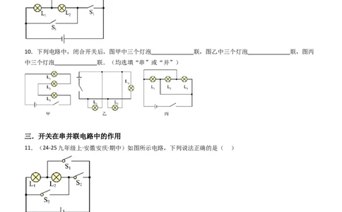 二、电路连接的基本方式（重难点训练）（原卷版）_9上-初中物理苏科版(4)_04讲义（更新中）_二、电路连接的基本方式（五大题型）（重难点训练）物理苏科版2024九年级上册