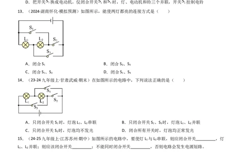 二、电路连接的基本方式（重难点训练）（原卷版）_9上-初中物理苏科版(4)_04讲义（更新中）_二、电路连接的基本方式（五大题型）（重难点训练）物理苏科版2024九年级上册