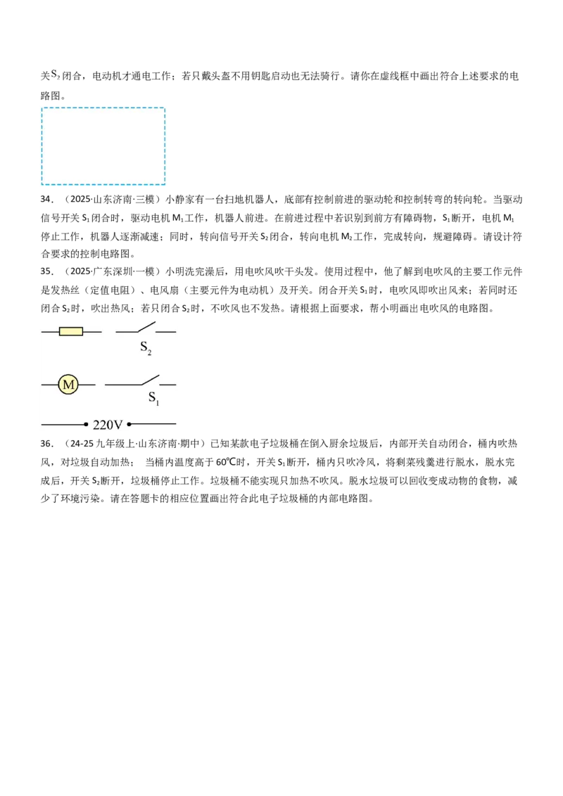 二、电路连接的基本方式（重难点训练）（原卷版）_9上-初中物理苏科版(4)_04讲义（更新中）_二、电路连接的基本方式（五大题型）（重难点训练）物理苏科版2024九年级上册