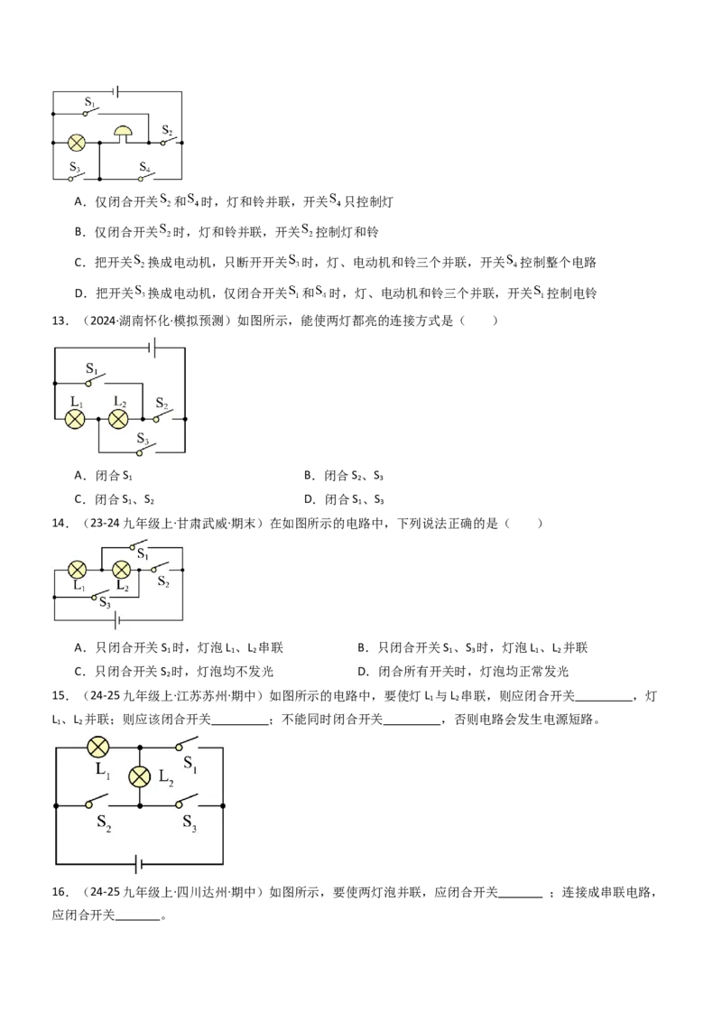 二、电路连接的基本方式（重难点训练）（原卷版）_9上-初中物理苏科版(4)_04讲义（更新中）_二、电路连接的基本方式（五大题型）（重难点训练）物理苏科版2024九年级上册
