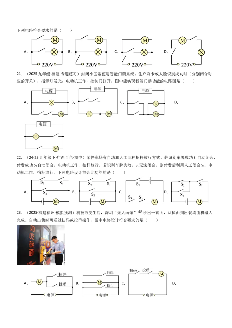 二、电路连接的基本方式（重难点训练）（原卷版）_9上-初中物理苏科版(4)_04讲义（更新中）_二、电路连接的基本方式（五大题型）（重难点训练）物理苏科版2024九年级上册
