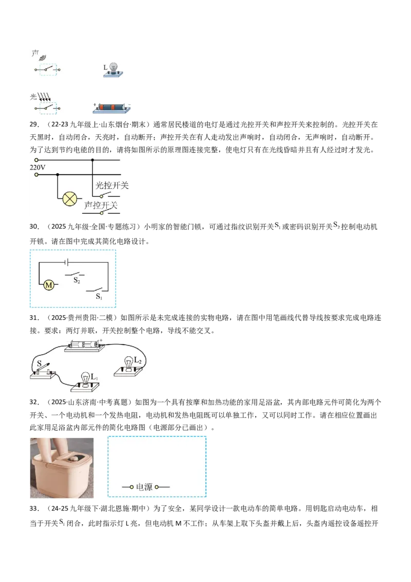 二、电路连接的基本方式（重难点训练）（原卷版）_9上-初中物理苏科版(4)_04讲义（更新中）_二、电路连接的基本方式（五大题型）（重难点训练）物理苏科版2024九年级上册
