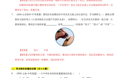 第6章物质的物理属性B卷专项卷（易错训练85题9大考点）（解析版）(1)_8下-初中物理苏科版(4)_02习题试卷_单元测试_第1套