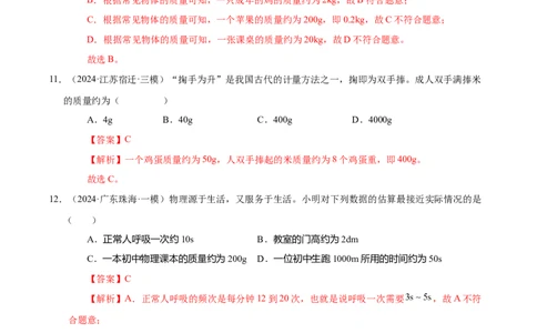 第6章物质的物理属性B卷专项卷（易错训练85题9大考点）（解析版）(1)_8下-初中物理苏科版(4)_02习题试卷_单元测试_第1套