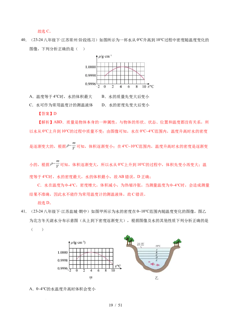 第6章物质的物理属性B卷专项卷（易错训练85题9大考点）（解析版）(1)_8下-初中物理苏科版(4)_02习题试卷_单元测试_第1套