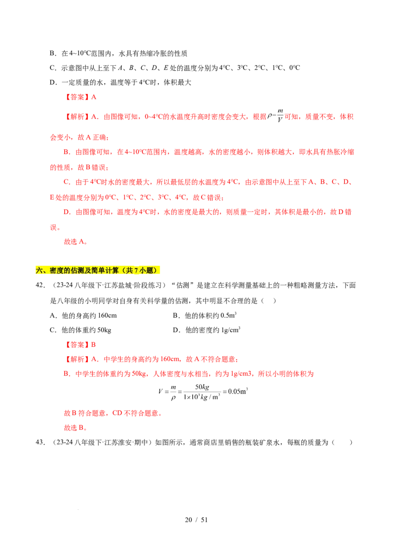 第6章物质的物理属性B卷专项卷（易错训练85题9大考点）（解析版）(1)_8下-初中物理苏科版(4)_02习题试卷_单元测试_第1套