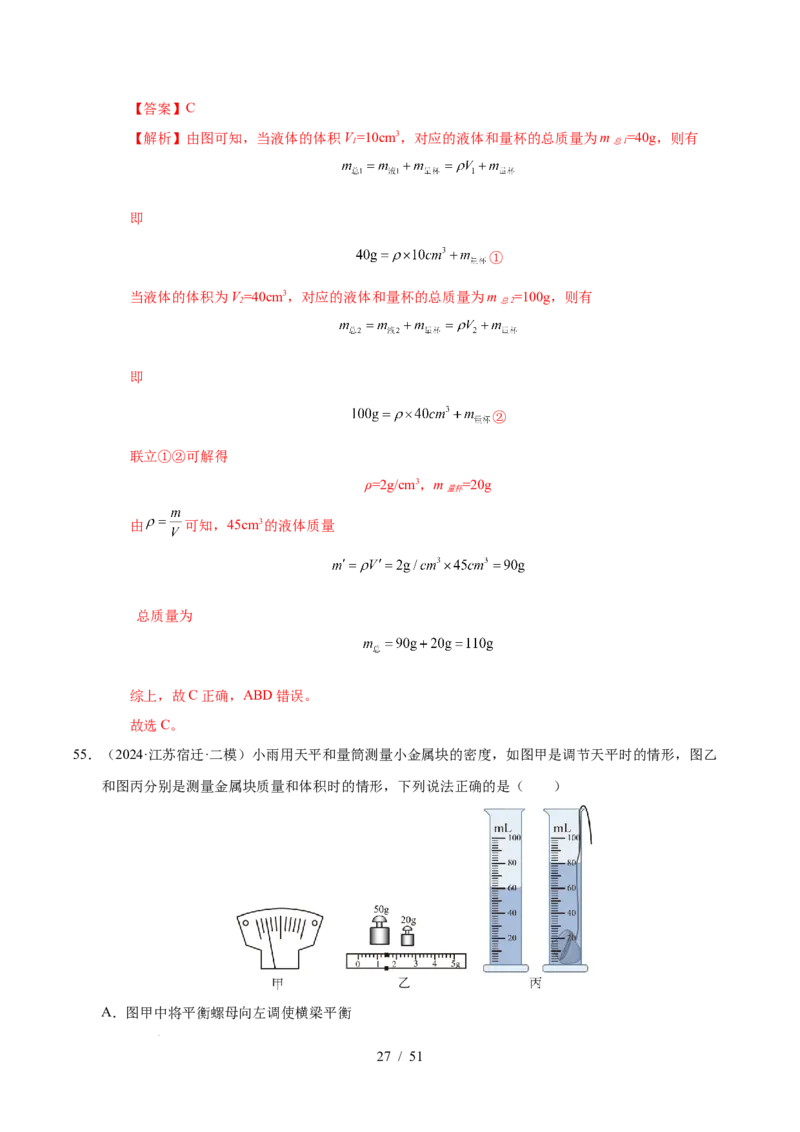 第6章物质的物理属性B卷专项卷（易错训练85题9大考点）（解析版）(1)_8下-初中物理苏科版(4)_02习题试卷_单元测试_第1套
