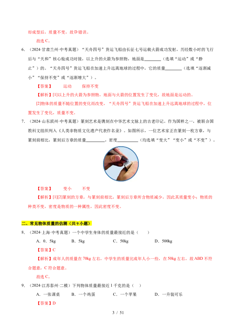 第6章物质的物理属性B卷专项卷（易错训练85题9大考点）（解析版）(1)_8下-初中物理苏科版(4)_02习题试卷_单元测试_第1套