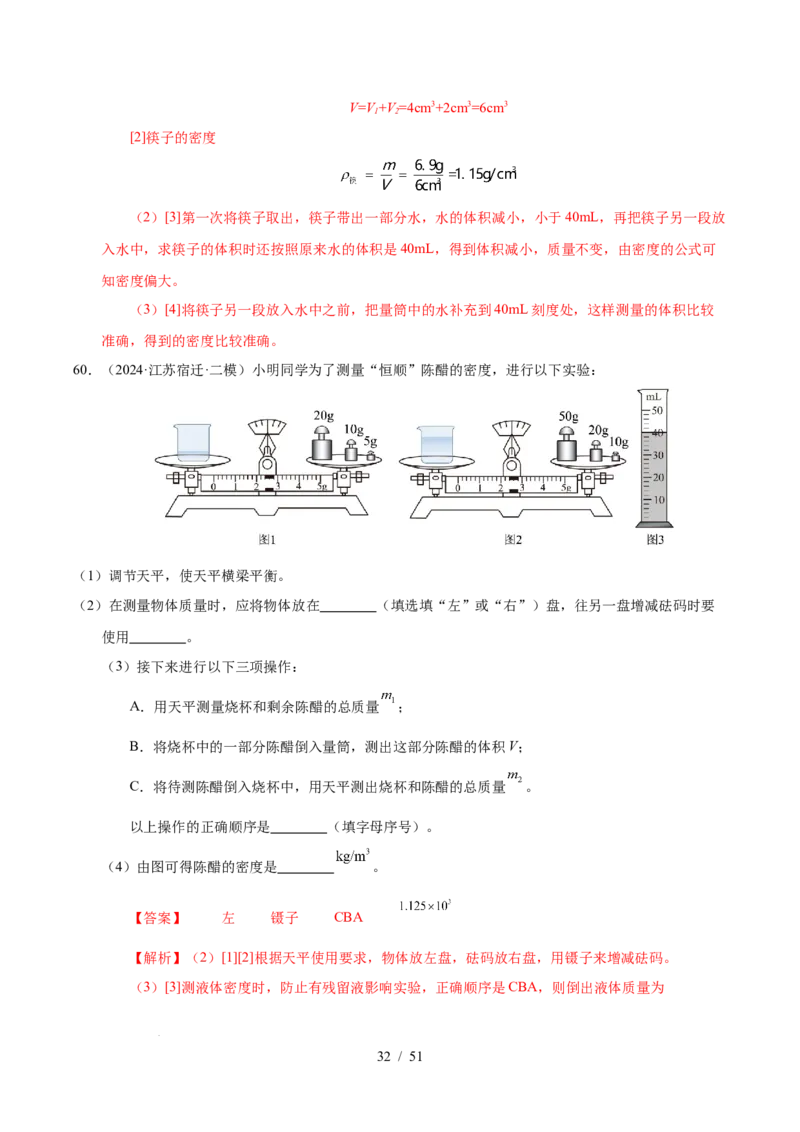 第6章物质的物理属性B卷专项卷（易错训练85题9大考点）（解析版）(1)_8下-初中物理苏科版(4)_02习题试卷_单元测试_第1套