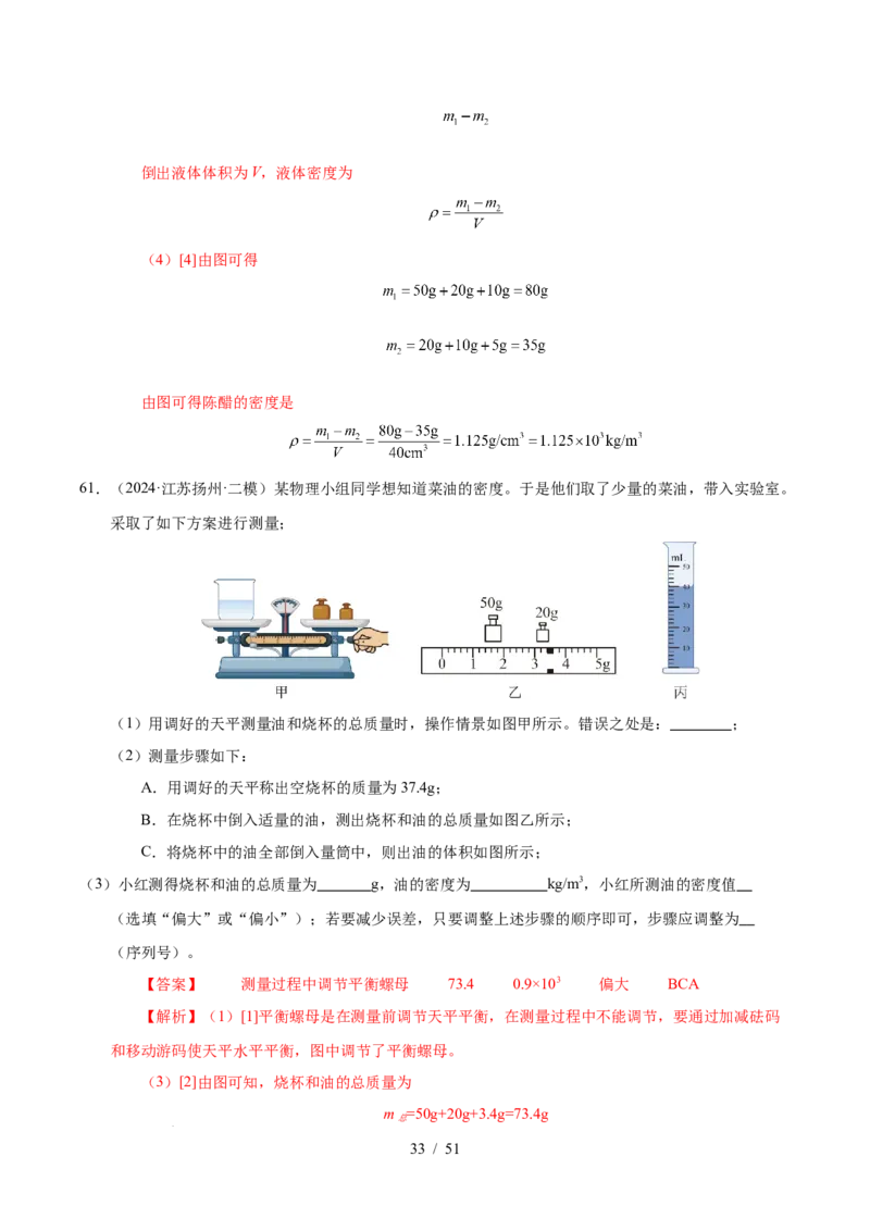 第6章物质的物理属性B卷专项卷（易错训练85题9大考点）（解析版）(1)_8下-初中物理苏科版(4)_02习题试卷_单元测试_第1套