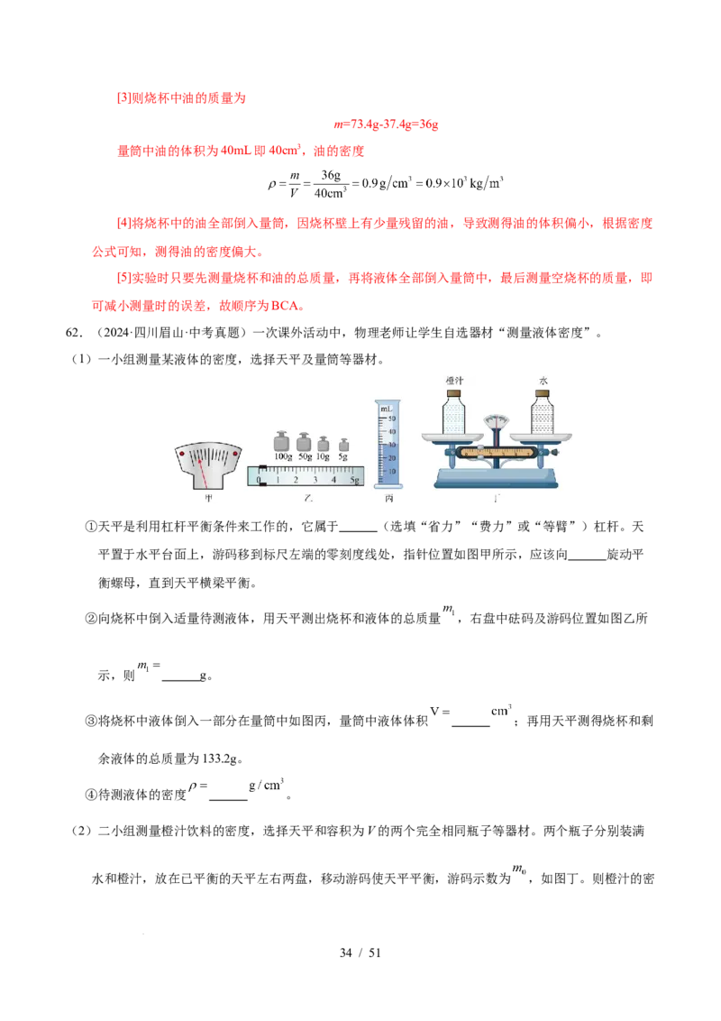 第6章物质的物理属性B卷专项卷（易错训练85题9大考点）（解析版）(1)_8下-初中物理苏科版(4)_02习题试卷_单元测试_第1套