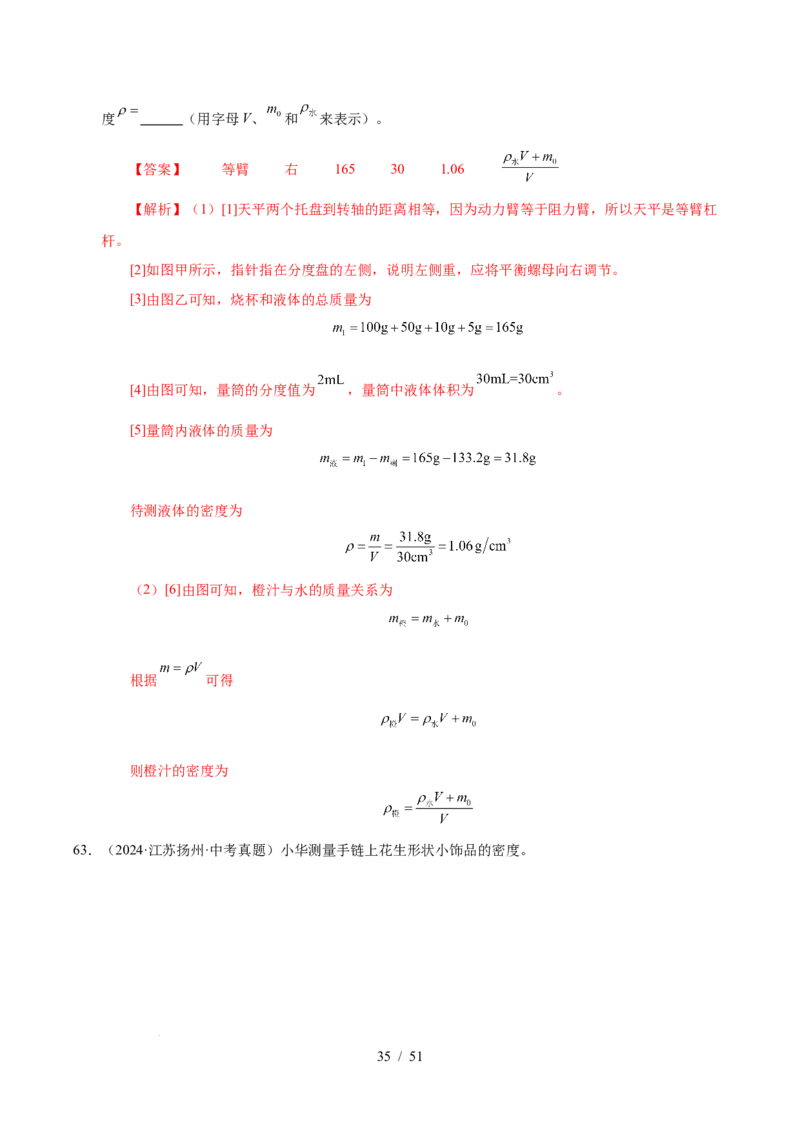 第6章物质的物理属性B卷专项卷（易错训练85题9大考点）（解析版）(1)_8下-初中物理苏科版(4)_02习题试卷_单元测试_第1套