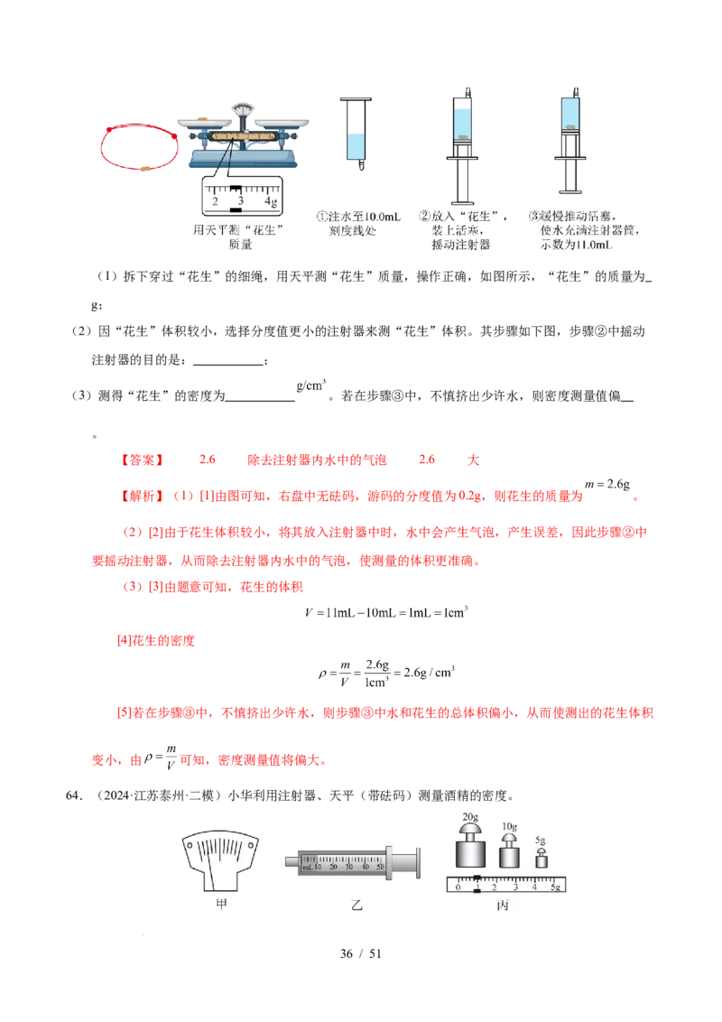 第6章物质的物理属性B卷专项卷（易错训练85题9大考点）（解析版）(1)_8下-初中物理苏科版(4)_02习题试卷_单元测试_第1套