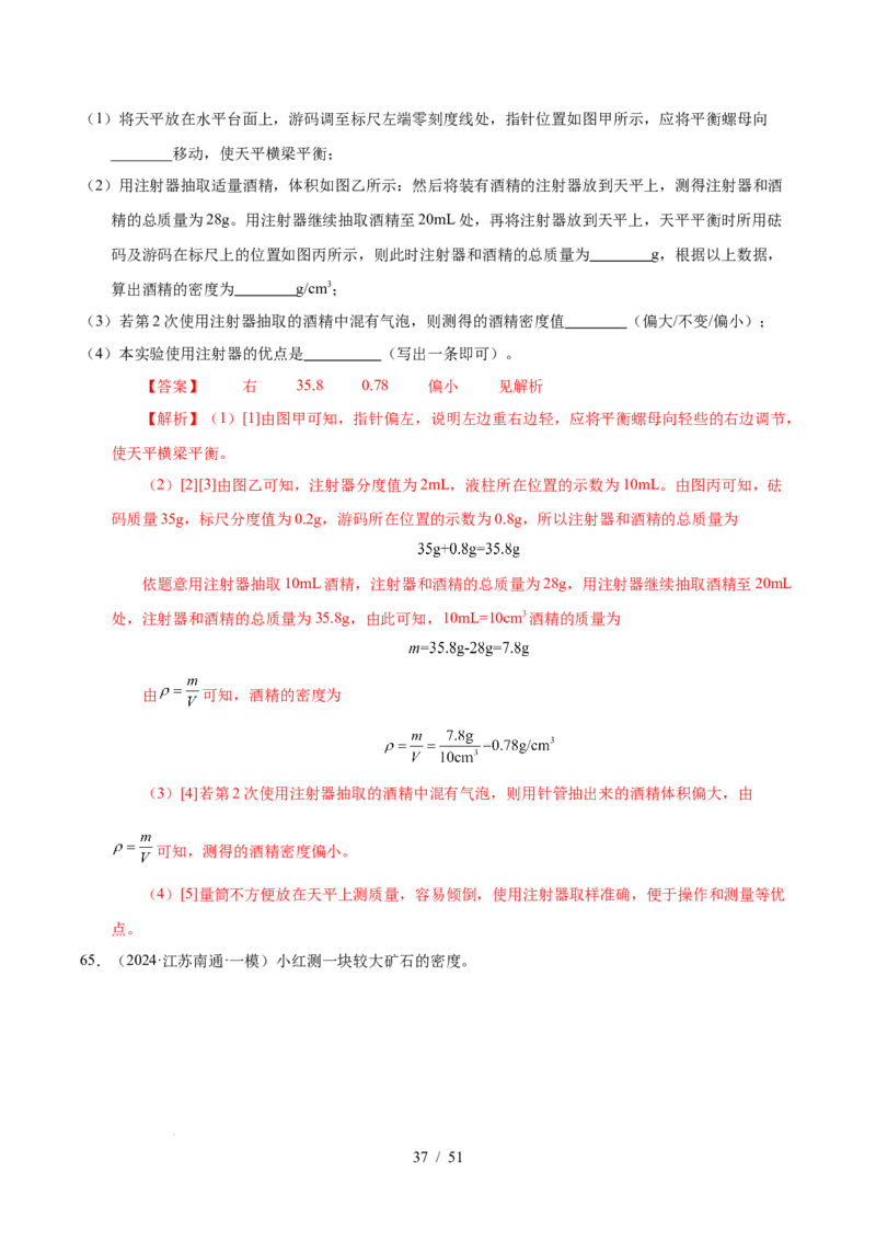 第6章物质的物理属性B卷专项卷（易错训练85题9大考点）（解析版）(1)_8下-初中物理苏科版(4)_02习题试卷_单元测试_第1套