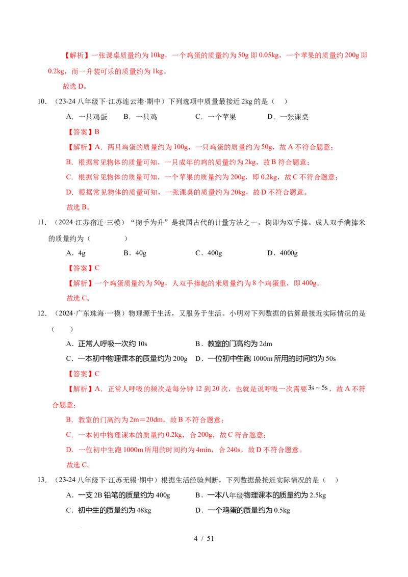 第6章物质的物理属性B卷专项卷（易错训练85题9大考点）（解析版）(1)_8下-初中物理苏科版(4)_02习题试卷_单元测试_第1套